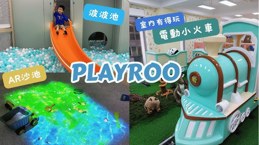 Playroo, 生日場地, 生日派對, 百日宴, 生日會, 畢業禮, playhouse, partyroom, 到會推介, 放電好去處, 放電, 兒童遊樂場, 室內遊樂場, 假日好去處, 親子活動, 親子活動推介, 香港好去處, 火車, indoor playground, 北角室內遊樂場, 炮台山playhouse, 親子好去處, 親子放電好去處